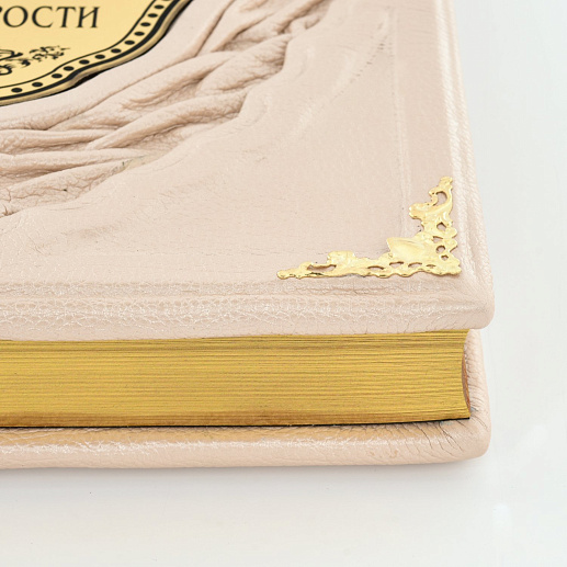 Книга подарочная «Золотая энциклопедия мудрости» в коже купить с доставкой Книга подарочная «Золотая энциклопедия мудрости» в коже